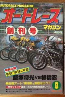 オートレース情報ならオートレース専門紙のアオケイ | アオケイ オート