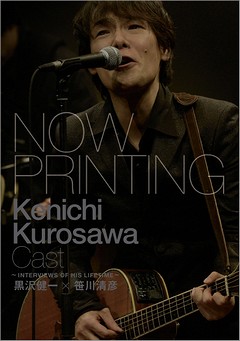 びっくりニュース | 黒沢健一をこっそり応援するニュース