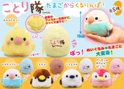 3月新商品》ことり隊たまごからくるりんぱ｜アミューズ最新情報
