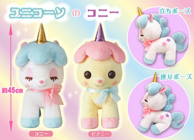 11月新商品》ユニコーンのコニー｜アミューズ最新情報