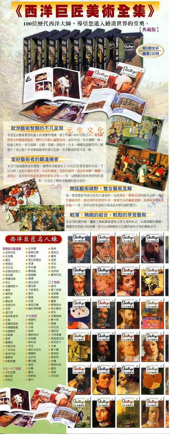 ライフ西洋洋画美術全集、巨匠の世界　全13巻 画集 世界の巨匠シリーズ 全61巻（ロバート・ゴールドウォーターほか