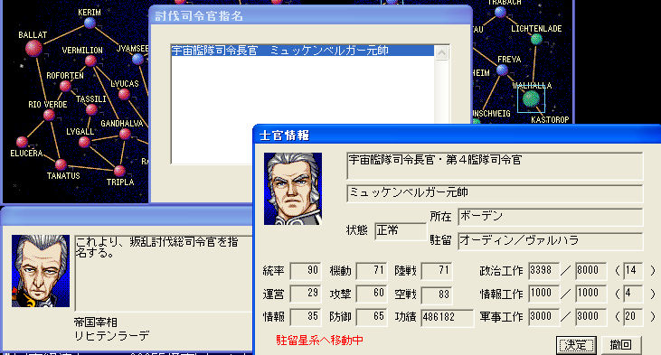 銀河英雄伝説4EX』戦略指南