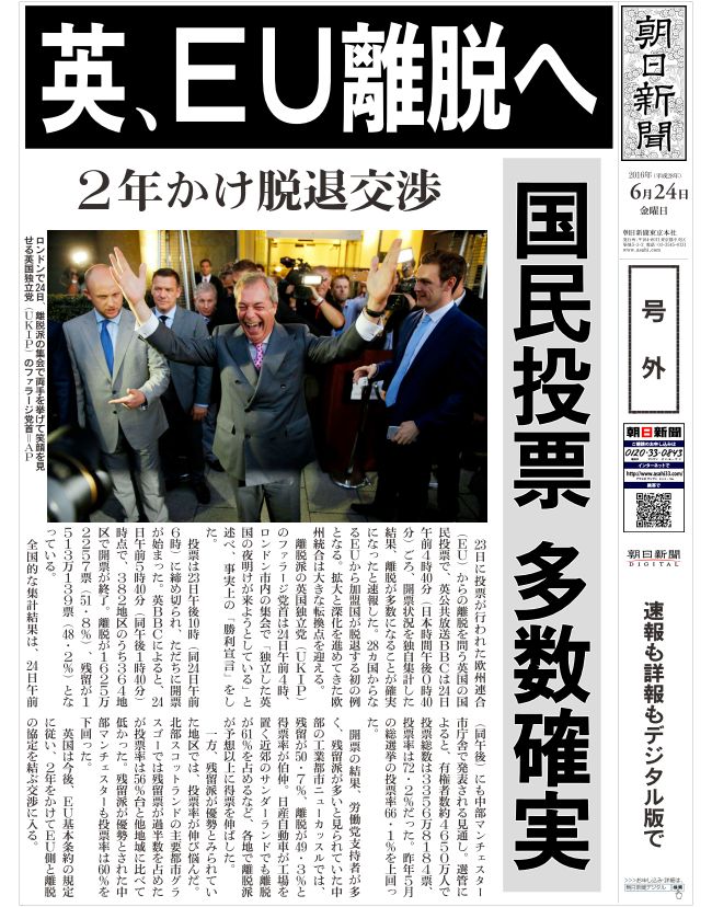 号外：朝日新聞デジタル