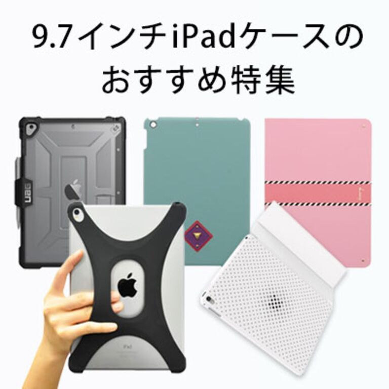 iPadケース・フィルムの人気おすすめ12選！iPadカバーの選び方も紹介