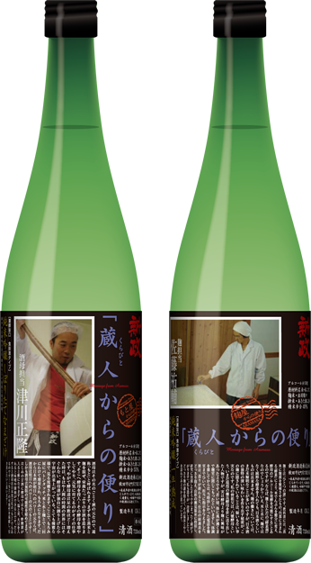 2008 20BY Archives｜新政酒造株式会社オフィシャルサイト