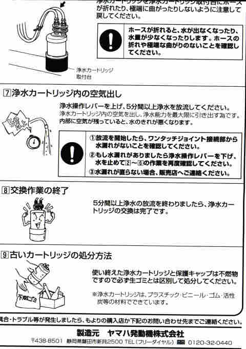 ヤマハ-JC-301-浄水器カートリッジ