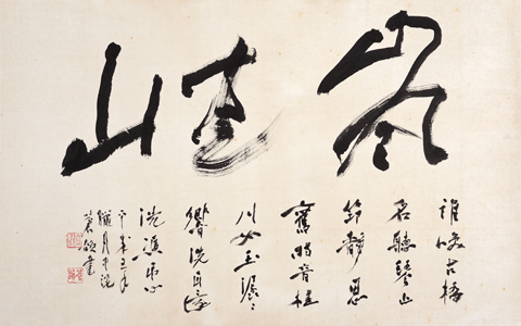 名古屋】 米寿記念 古谷蒼韻展 永遠普遍の書を求めて | Art Annual online