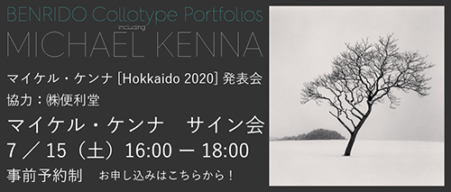 Michael KENNA コロタイプ・ポートフォリオ特集 マイケル・ケンナ