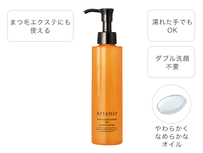 スキンクリア クレンズ オイル ピースフルオレンジの香り（レギュラー