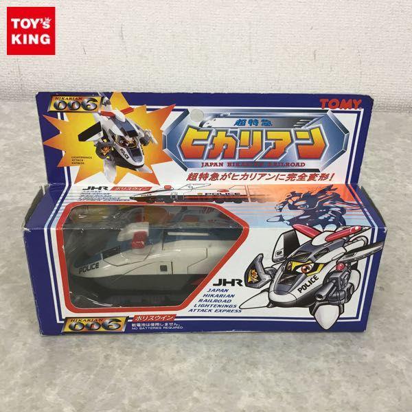 トミー 超特急ヒカリアン 006 ポリスウイン 販売・買取