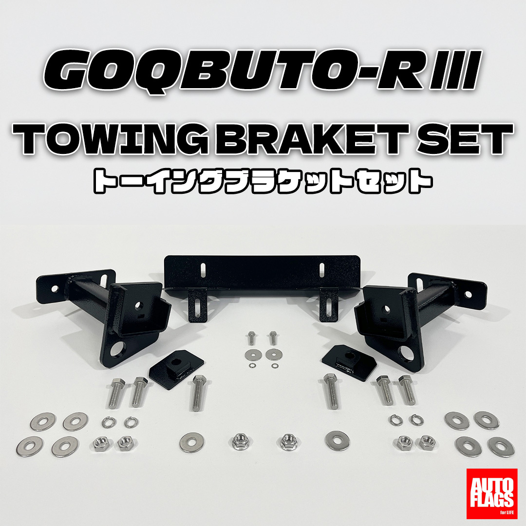 中期型 デリカ専用】GOQBUTO-RⅢ/スキッドプレートカラー3タイプ 商品