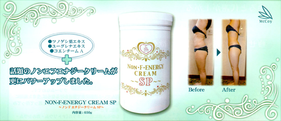 送料無料】ノンFエナジークリーム プレミアム【正規取扱店】