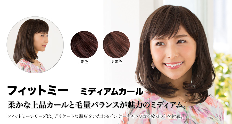 フィットミー || フェザー社製ウィッグ