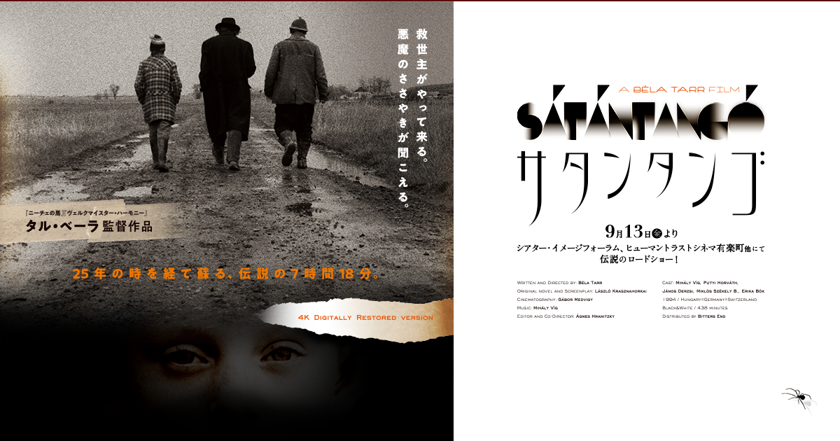 映画『サタンタンゴ』公式サイト