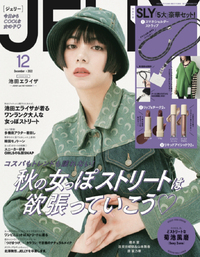 JELLY 2022年12月号 - 株式会社文友舎