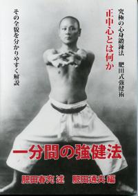 壮神社 肥田式 書籍 ビデオ