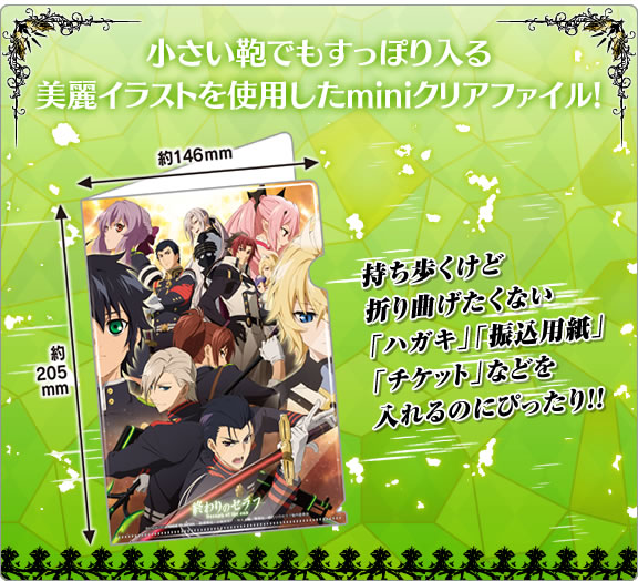 終わりのセラフ miniクリアファイルコレクション： ジャンボカードダス