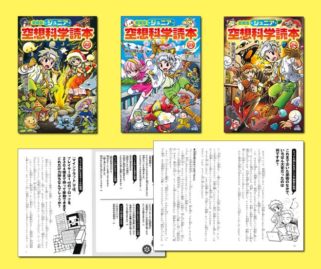 愛蔵版ジュニア空想科学読本 第8期（全3巻） | 株式会社汐文社