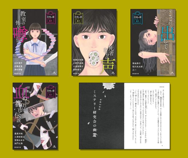 キミが開く恐怖の扉 ホラー傑作コレクション（全4巻） | 株式会社汐文