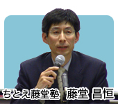 人生戦略書｜自分の強みを発見する・活かしていく「ちとえ藤堂塾」