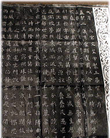 雁塔聖教序 チョ遂良 拓本