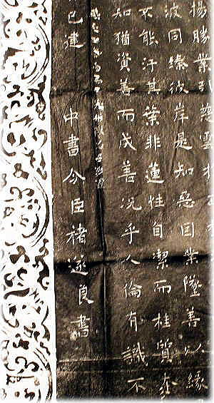 雁塔聖教序 チョ遂良 拓本