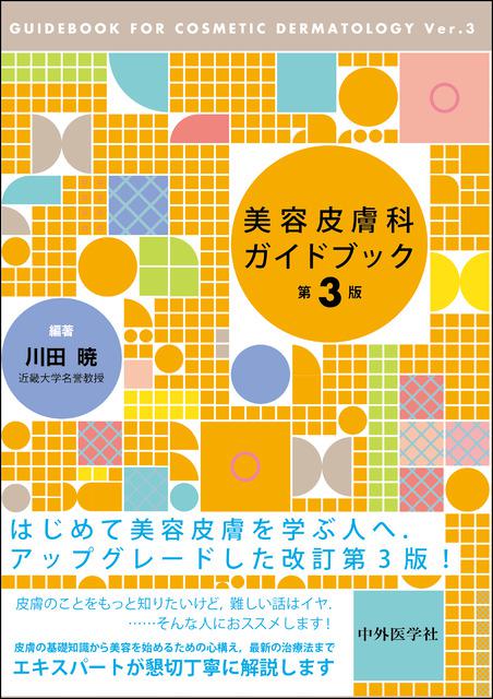 中外医学社 | 書籍詳細