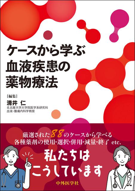 中外医学社 | 書籍詳細