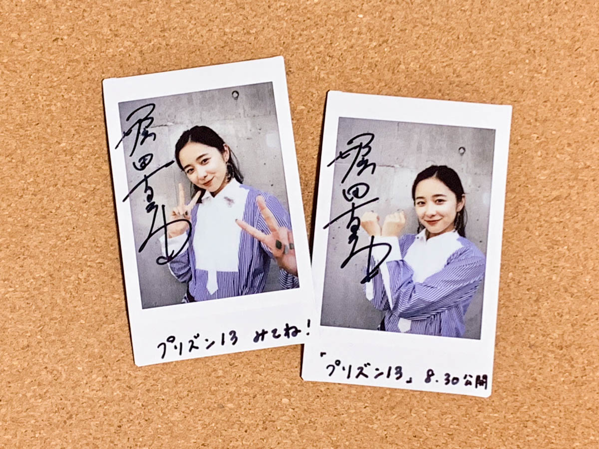 プリズン13』堀田真由 サイン入りチェキ | プレゼント | CINEMA Life