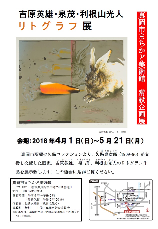 2018年度／真岡市公式ホームページ