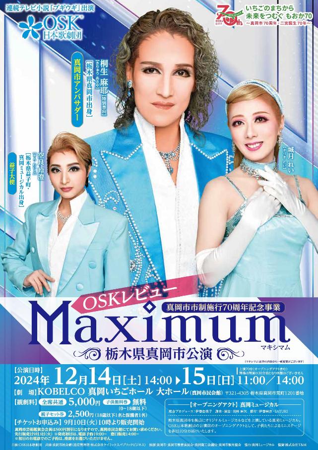 桐生麻耶さんの活動について／真岡市公式ホームページ