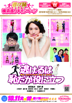 逃げるは恥だが役に立つ | COM Works