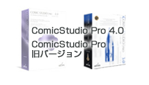マンガ制作ソフトComicStudio ｜ ComicStudio.net