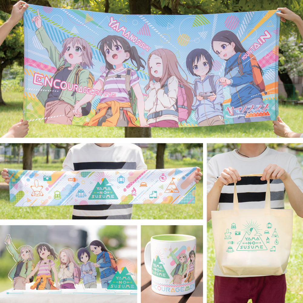 事後通販】ヤマノススメ サードシーズン コミケセット