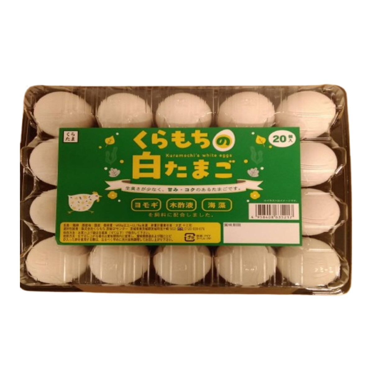 くらもち 白たまご 20個 | Costco Japan