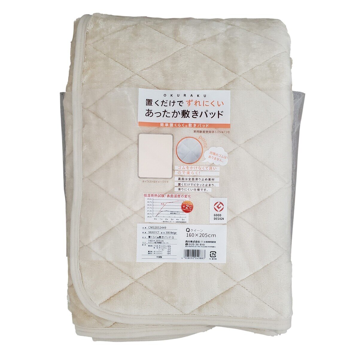 西川 吸湿発熱 置くラク 敷き パッド クイーン 160cm x 205cm | Costco