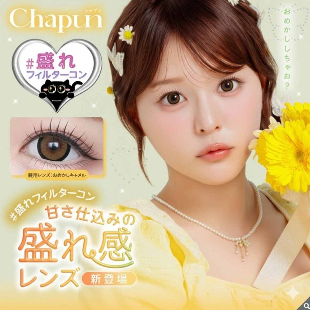 シャプン ワンデー 10枚入り 齊藤なぎさイメージモデルカラコン 度なし