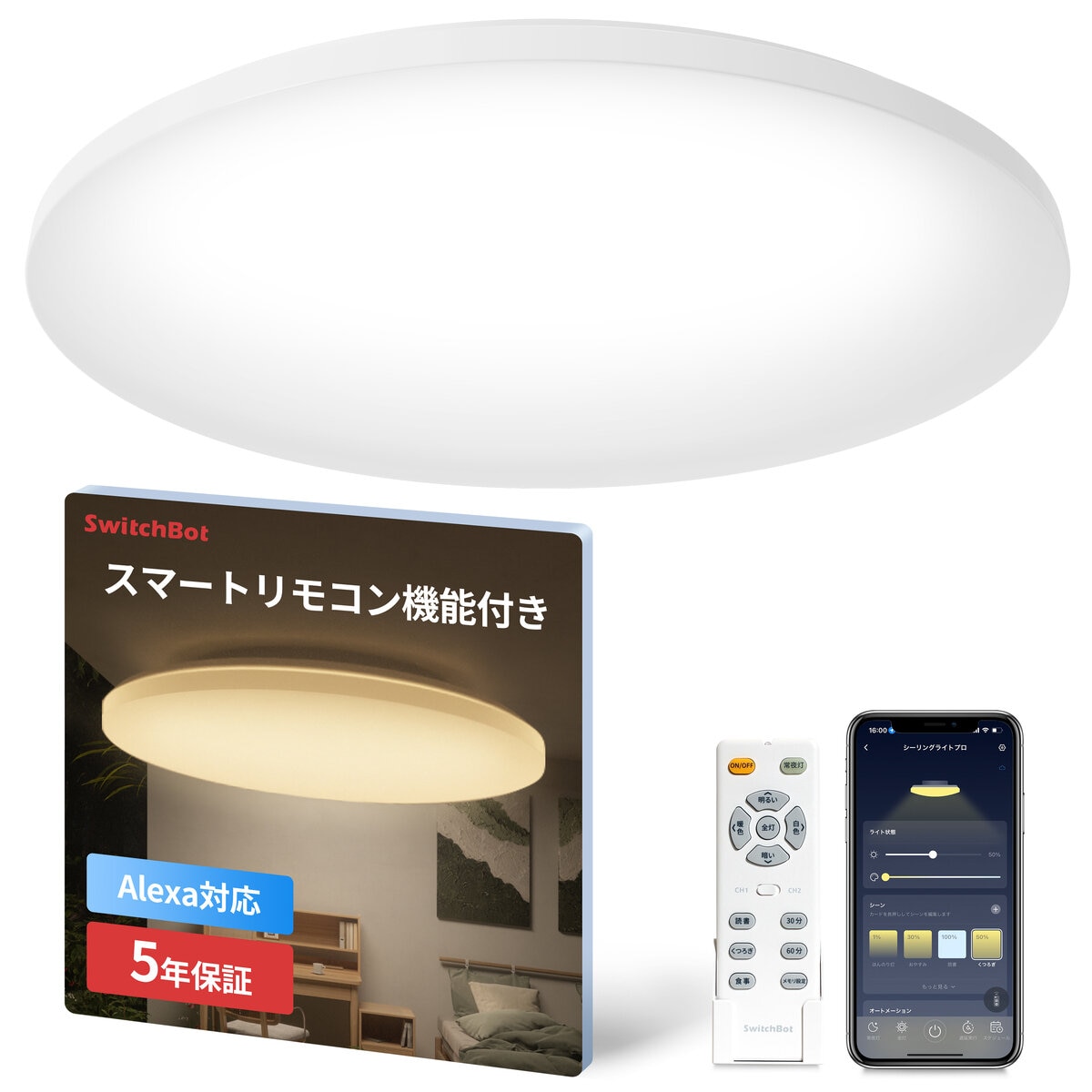 スイッチボット ハブ機能付き 無段階調光調色シーリングライト プロ 12