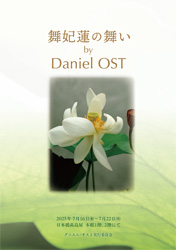 DANIEL OST - スクール＆セミナー