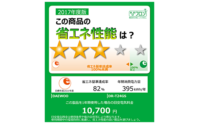 DAEWOO(大宇販売株式会社) DR-T24GS(冷凍・冷蔵庫)