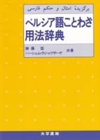書籍検索 - 株式会社大学書林
