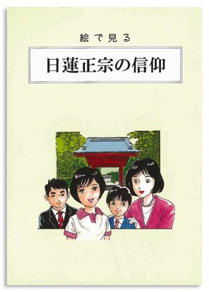 大日蓮出版｜Dainichiren Publishing., Co. Ltd.