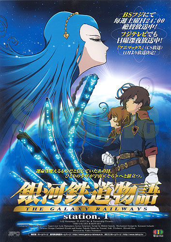 銀河鉄道物語 Leaflet (販売店向け DVD/VIDEO告知)