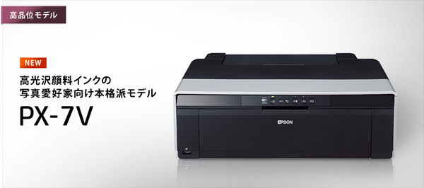 野鳥写真研究室: 【新製品レビュー】エプソンプリンター PX-7V