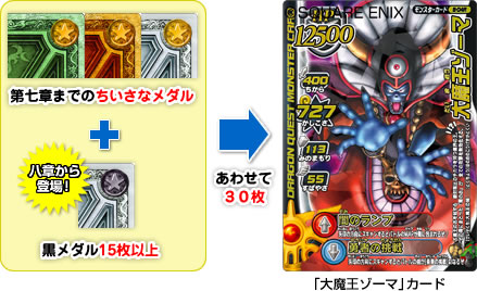 ドラゴンクエストモンスターバトルロード 第1回ちいさなメダル