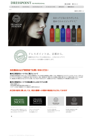 ドレスプレミアムハーデン