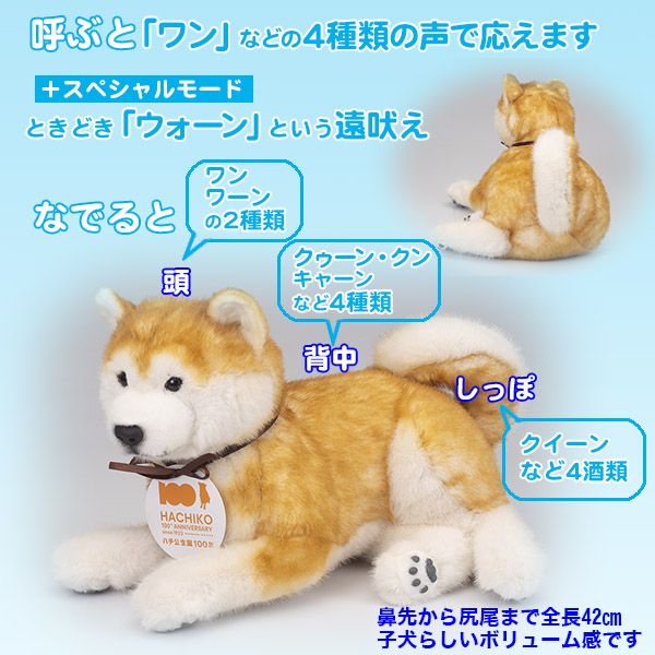なでなでワンちゃん秋田犬HACHI-EX(26-0891） 通信販売