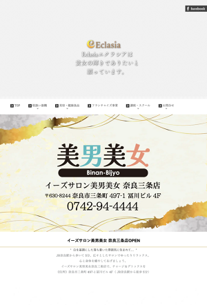 フロイデシリーズ エクラシア東京・大阪・奈良 複合高周波EMSで