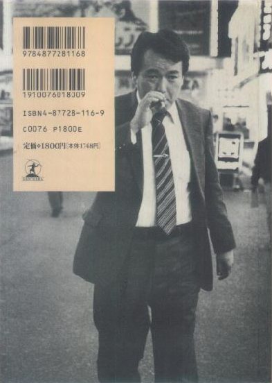 真剣師 小池重明