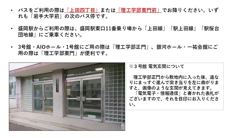 アクセス | 電気電子・情報通信コース | 岩手大学理工学部